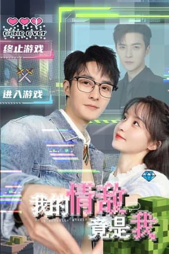 Poster for My Rival in Love is Me