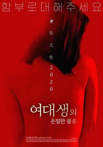 Poster for College Girl's Private Affair
