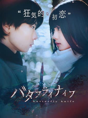 Poster for Butterfly Knife
