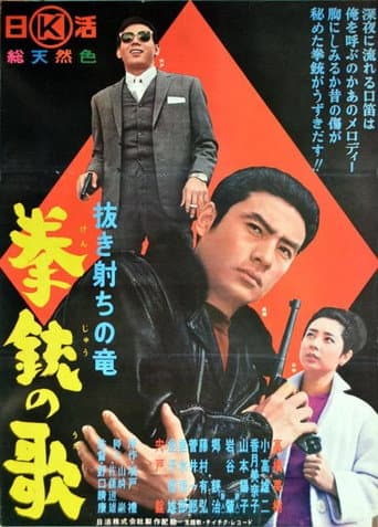 Poster for Nukî uchi ryuji - kênju no otâ