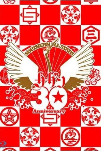 Poster for Southern All Stars 30th Anniversary 真夏の大感謝祭LIVE