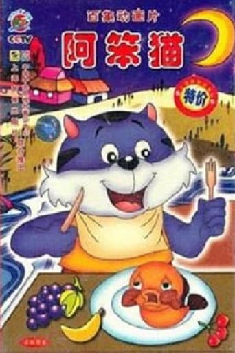 Poster for Fool Cat