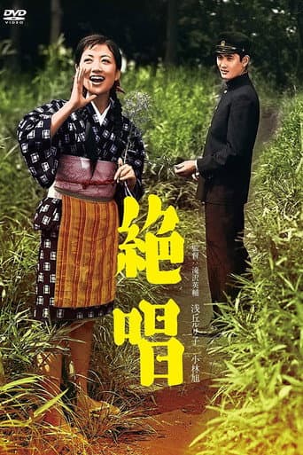 Poster for Zesshou