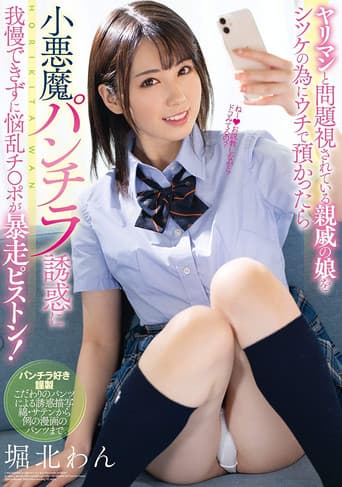 Poster for My Stepdaughter Told Me That She Was Worried About Being Too Slutty, But It Was All A Ruse To Get Me To Fuck Her – Panty Shot Temptation Leads To Had Pounding From Her Stepdad! Wan Horikita