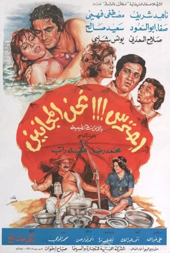 Poster for احترس!!! نحن المجانين