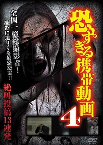 Poster for Terrifying Mobile Videos - 13 Consecutive Screaming Submissions 4
