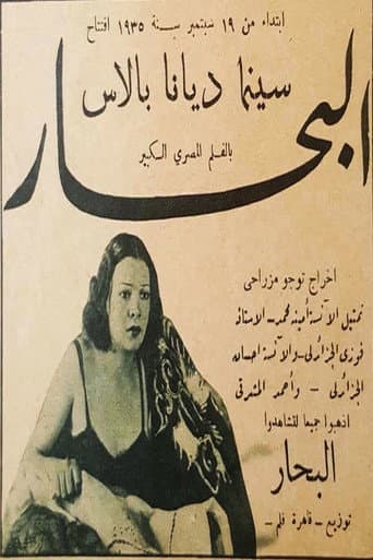 Poster for The Sailor