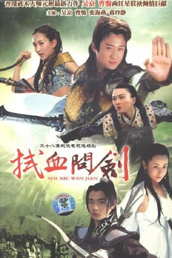 Poster for Xin Shuihu Houzhuan