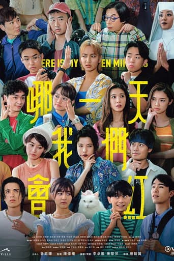 Poster for Where is My Fifteen Minutes