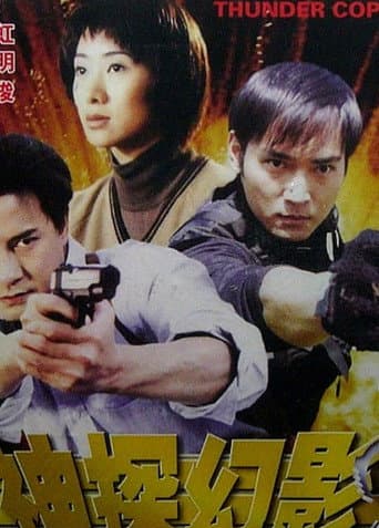 Poster for Thunder Cops