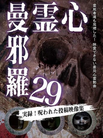 Poster for Psychic Manjara 29