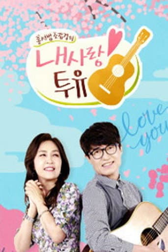Poster for 내 사랑 투유