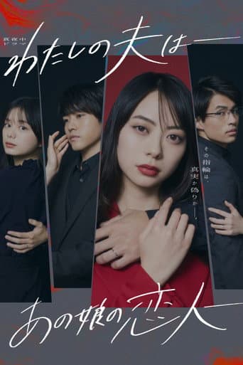 Poster for My Husband: That Girl's Lover