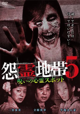 Poster for Grudge Zone 5: Cursed Haunted Spots