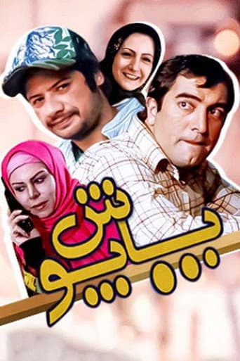 Poster for Papoosh