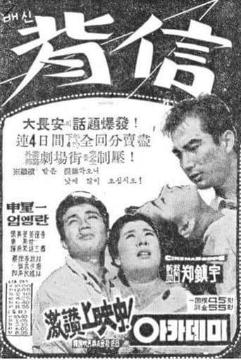 Poster for Betrayal