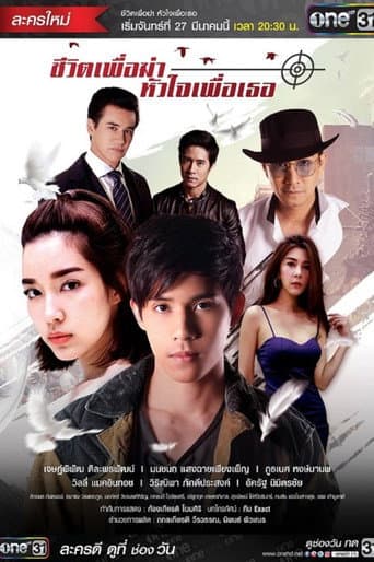 Poster for My Life is to Kill
