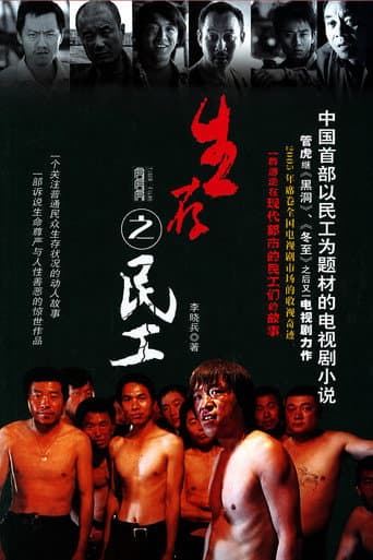 Poster for The story of workers from village