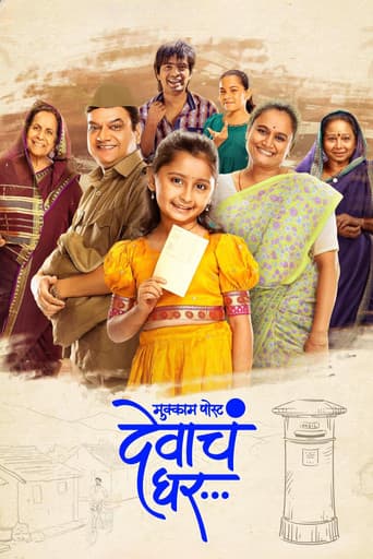 Poster for Mukkam Post Devach Ghar