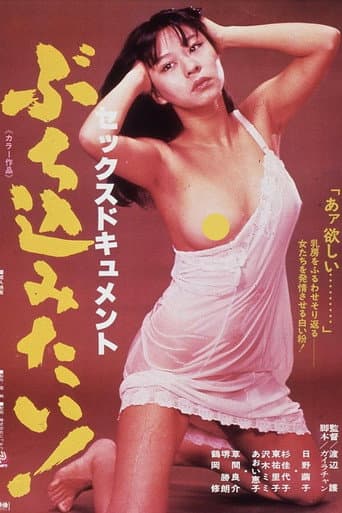 Poster for Sex-document: Buchikomitai!