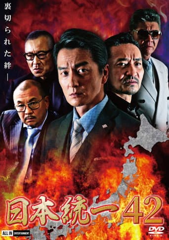 Poster for Unification of Japan 42