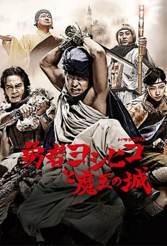Poster for The Brave 'Yoshihiko'