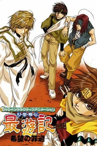 Poster for Saiyuki Interactive