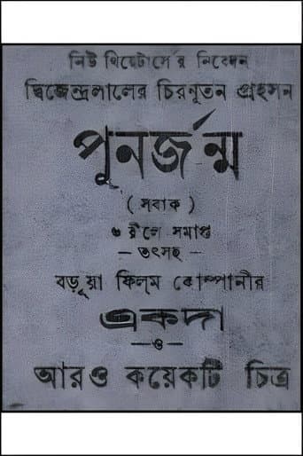 Poster for Punarjanma