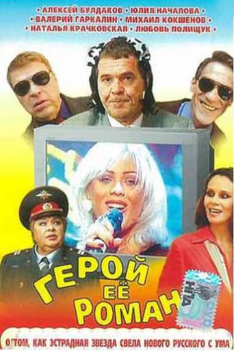 Poster for The Hero of Her Romance