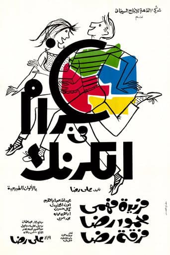 Poster for Love in Karnak