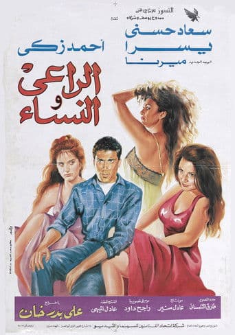 Poster for The Shepherd and the Women