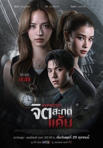 Poster for Hypnotic