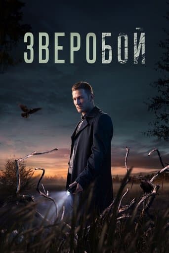 Poster for Deerslayer