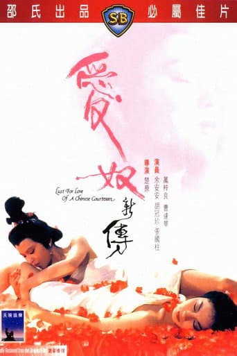 Poster for Lust for Love of a Chinese Courtesan