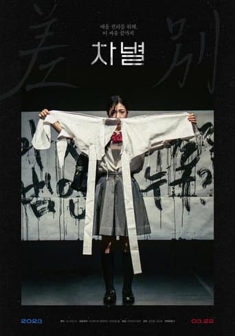 Poster for Discrimination