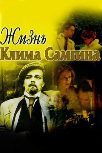 Poster for The Life of Klim Samgin