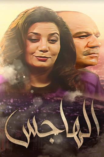 Poster for Al Hajis