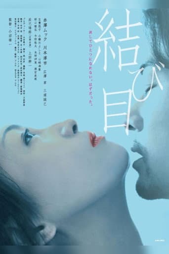 Poster for The Knot