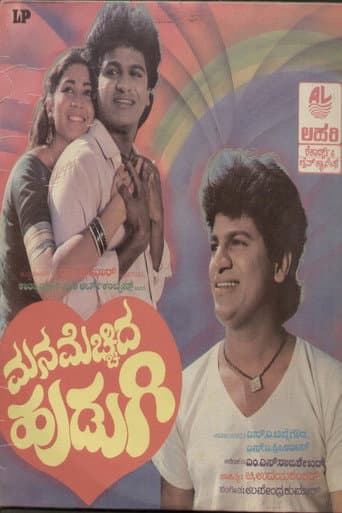 Poster for Manamecchida Hudugi