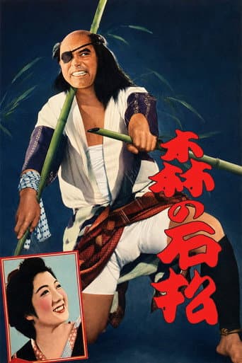 Poster for Ishimatsu of the Forest