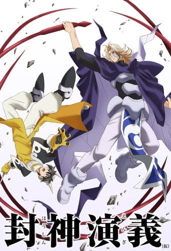 Poster for HAKYU HOSHIN ENGI