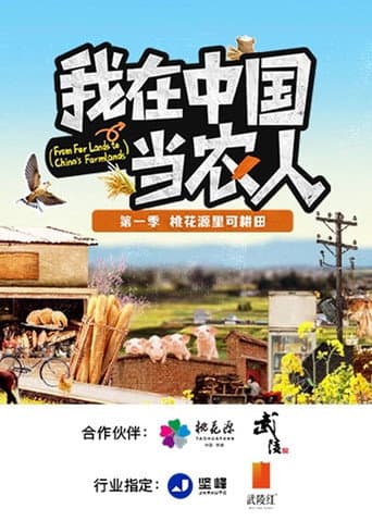 Poster for From For Lands to Chinas Farmlands