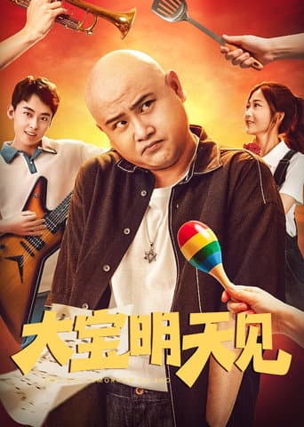 Poster for See You Tomorrow Da Bao