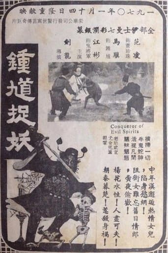Poster for Conqueror of Evil Spirits