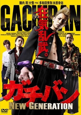 Poster for ガチバン NEW GENERATION