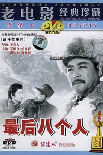 Poster for The Last Eight Men