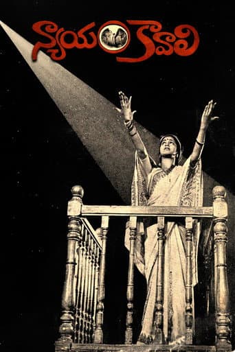 Poster for Nyayam Kavali
