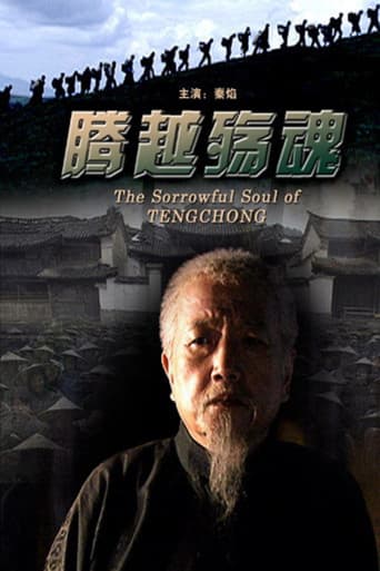 Poster for 腾越殇魂