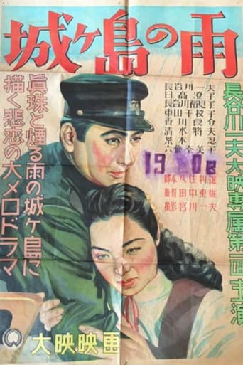 Poster for Rain on Jogashima