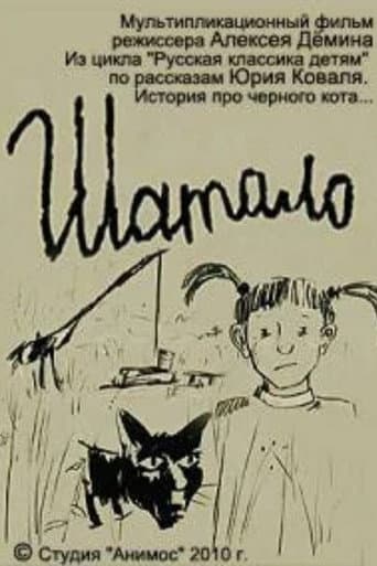 Poster for It Was Shaky
